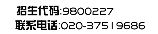 招生热线：18924264691（棉棉老师）