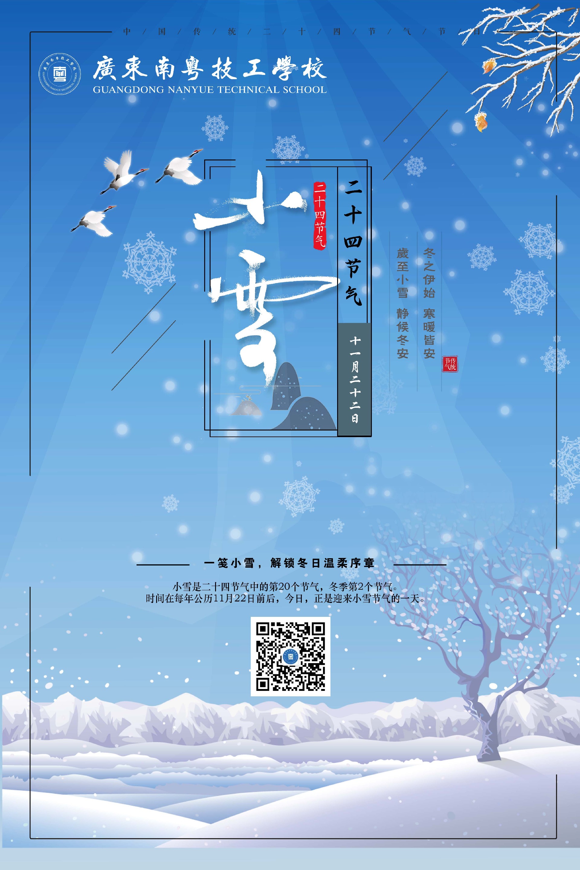 小雪海报.jpg